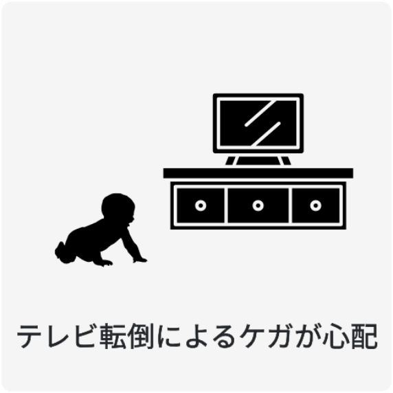 子どもの転倒やケガが心配